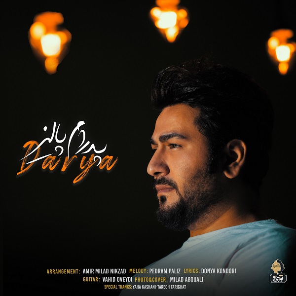 دانلود آهنگ دریا